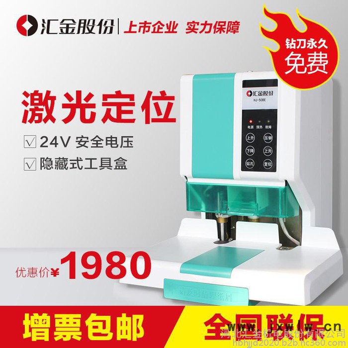 匯金HJ-50BE全自動財務(wù)裝訂機 電動打孔機熱熔鉚管會計檔案憑證裝訂