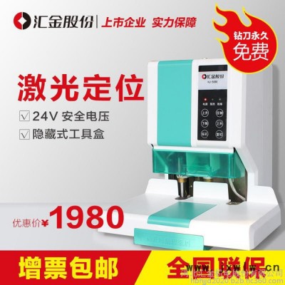 匯金HJ-50BE全自動財務(wù)裝訂機 電動打孔機熱熔鉚管會計檔案憑證裝訂