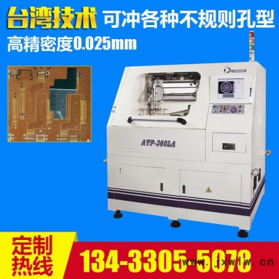 fpc線路板菲林模具不規(guī)則異形孔連續(xù)沖孔機(jī) 全自動(dòng)數(shù)控打孔機(jī)