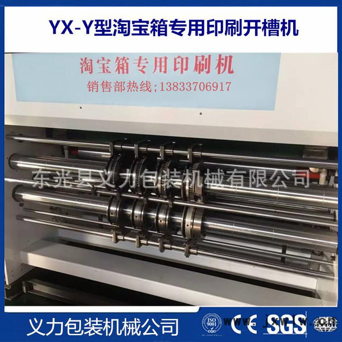 供應(yīng)YX2000型全自動郵政箱專用印刷開槽機(jī)