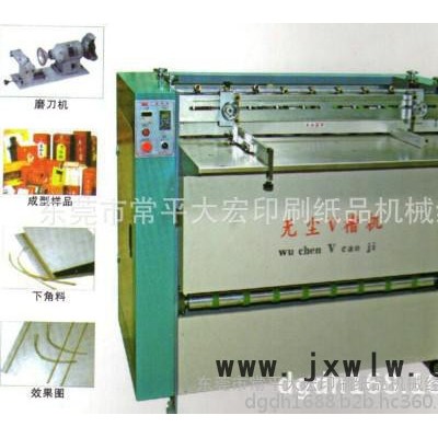 供應禮品盒大軸無塵開槽機  V槽機