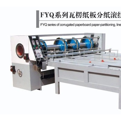 供應瓦楞紙箱紙盒機械設備開槽機