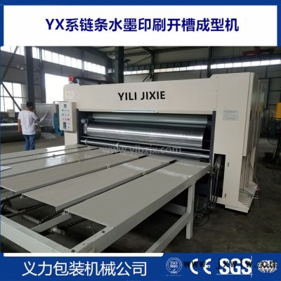 供應(yīng)YX2600 鏈條半自動雙色水墨印刷開槽機(jī)