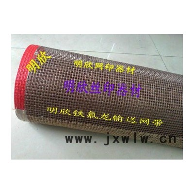供應(yīng)UV機(jī)鐵氟龍網(wǎng)帶，烘干機(jī)傳送帶，UV機(jī)輸送網(wǎng)帶，紫外線光固機(jī)網(wǎng)帶
