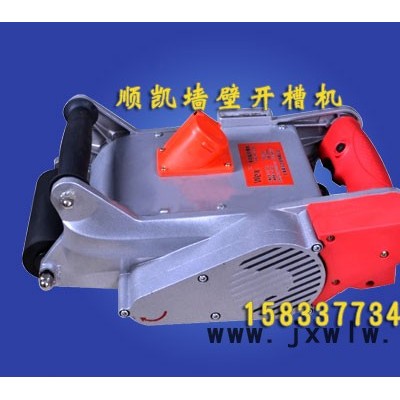 供應(yīng)順凱5100墻壁開槽機_開槽機廠家