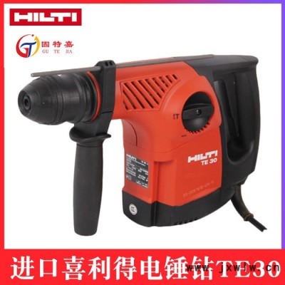 德國(guó)喜利得電錘TE30工業(yè)級(jí)兩用多功能電鎬手電鉆沖擊鉆HILTI