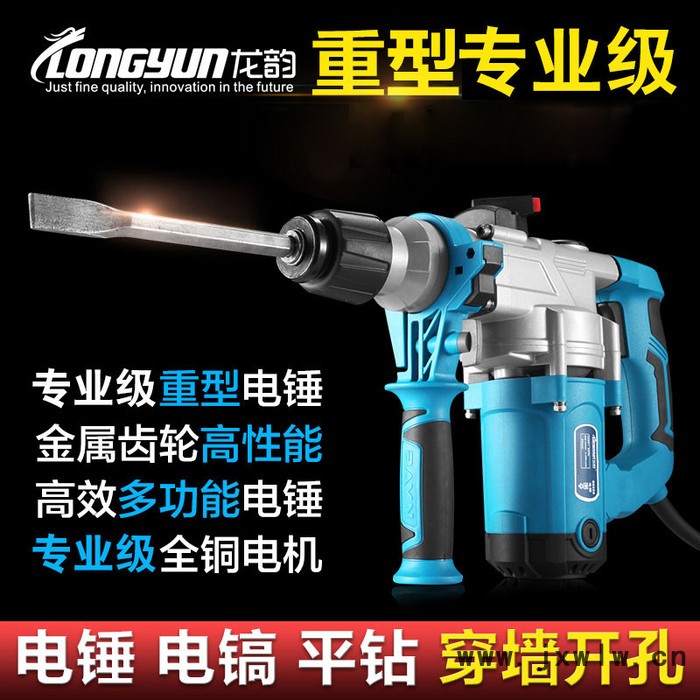 lomvum龍韻 ** 兩用多功能電錘大功率沖擊鉆電鉆家用工業(yè)級電鎬