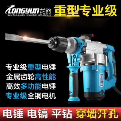 lomvum龍韻 ** 兩用多功能電錘大功率沖擊鉆電鉆家用工業(yè)級電鎬