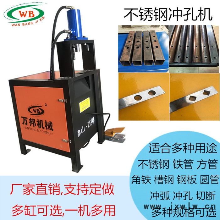 萬邦機械D1-R063 沖孔機 不銹鋼防盜網(wǎng)方管圓管沖孔機  樓梯扶手坡口機 護欄打孔機 槽鋼護欄打孔機 槽鋼護欄打孔機