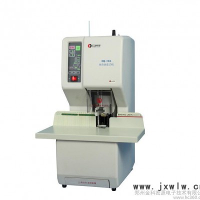 匯金HJ-50A全自動(dòng)財(cái)務(wù)憑證裝訂機(jī)鉚管熱熔式電動(dòng)裝訂機(jī)打孔機(jī)