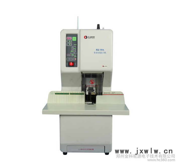匯金HJ-50AK全自動(dòng)財(cái)務(wù)裝訂機(jī)一鍵式檔案憑證裝訂機(jī)電動(dòng)打孔機(jī)