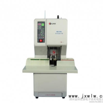 匯金HJ-50AK全自動(dòng)財(cái)務(wù)裝訂機(jī)一鍵式檔案憑證裝訂機(jī)電動(dòng)打孔機(jī)