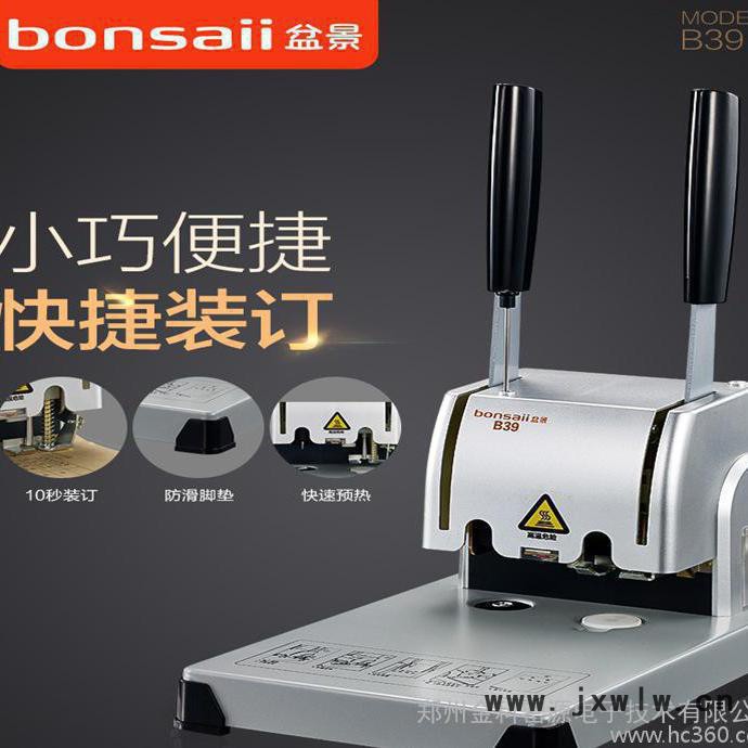 盆景B39裝訂機(jī) 財(cái)務(wù)票據(jù)辦公專用 河南采購(gòu) 鄭州總代理 手動(dòng)裝訂機(jī)批發(fā) 鉚管裝訂機(jī) 打孔機(jī)