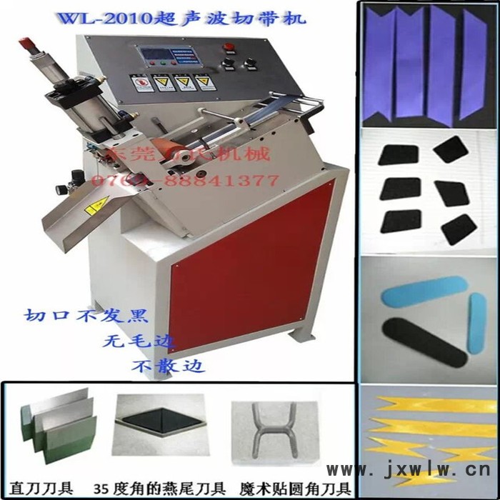 WL-2010全自動(dòng)超聲波裁帶機(jī)、超聲波切帶機(jī)、切繩機(jī)、高速超聲波切斷打孔機(jī)、斜角切斷機(jī)裁剪機(jī)