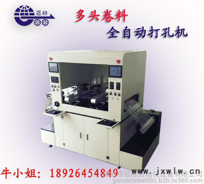 卷裝全自動(dòng)打孔機(jī)市場(chǎng)價(jià)格、深圳卷對(duì)卷沖孔機(jī)廠家供應(yīng)