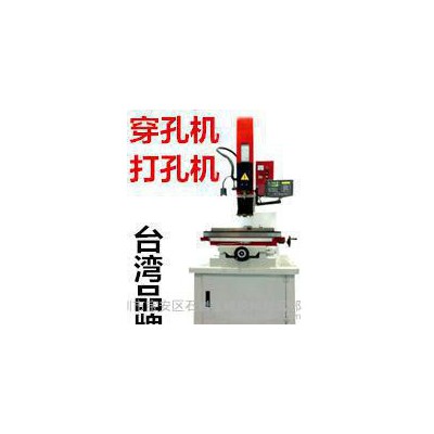 ** 打孔機(jī) 電火花打孔機(jī) 小孔加工機(jī) 免費(fèi)試用加工 可騰穿孔機(jī)