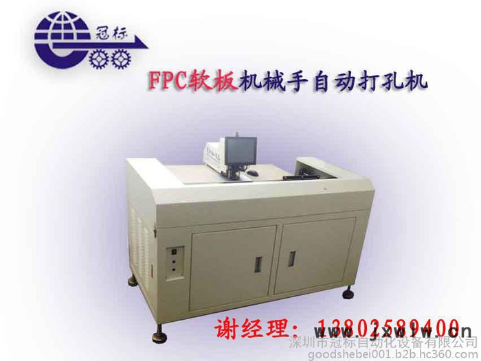1個(gè)孔1個(gè)孔可連續(xù)打的機(jī)械手打孔機(jī)/沖孔機(jī)/打靶機(jī)冠標(biāo)廠家有賣哦！