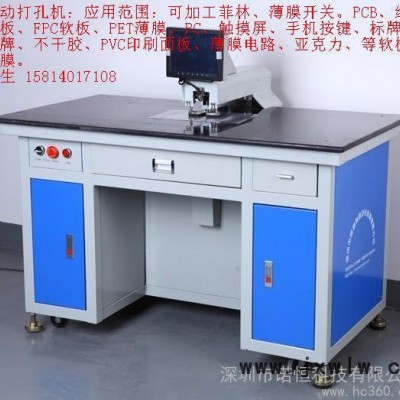 供應諾恒科技NH015杭州菲林自動打孔機