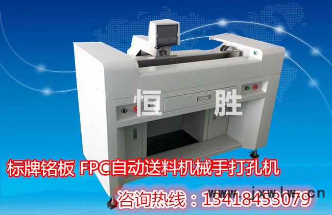 HSJ-15型帶機械手自動定位打孔機 無需人工送料 自動送料自動沖孔