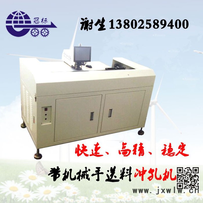 深圳冠標(biāo)GB-S260酒水商標(biāo)薄鋁CCD打孔機(jī)品牌、帶機(jī)械手送料一人可操作4-5臺(tái)機(jī)
