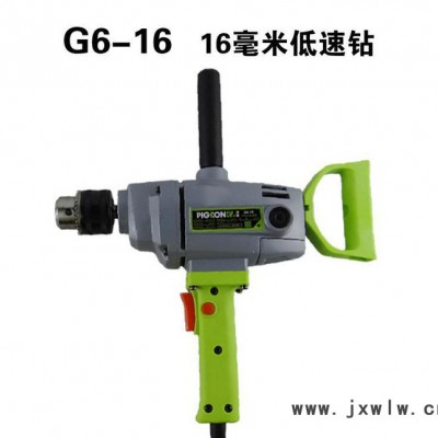 鴿牌電動(dòng)工具G6-16手電鉆 飛機(jī)鉆 大功率多功能手電鉆