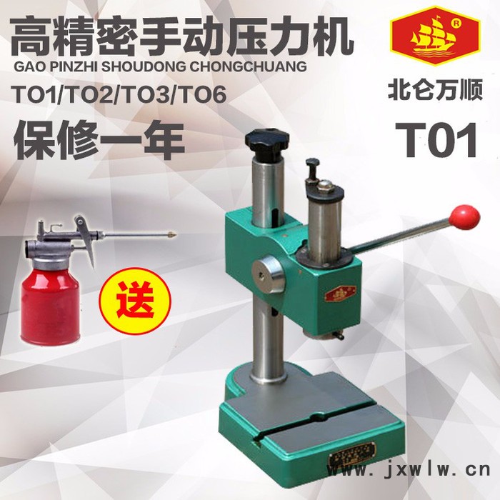 萬順機(jī)械 T01/TO2/TO3手動(dòng)壓力機(jī) 手扳機(jī)打孔機(jī) 現(xiàn)貨包物流