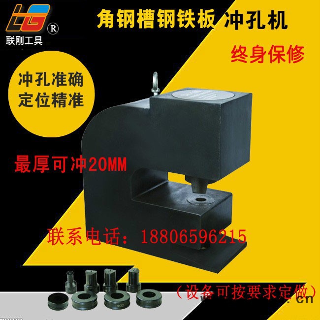 聯(lián)剛CH-80 雙油路液壓沖孔機(jī) 角鋼沖孔機(jī) 槽鋼金屬打孔機(jī)100 200 300