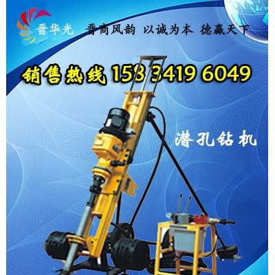 供應(yīng)山西潛孔鉆機(jī)現(xiàn)貨直銷 打孔機(jī)潛孔沖擊式鉆機(jī)廠家