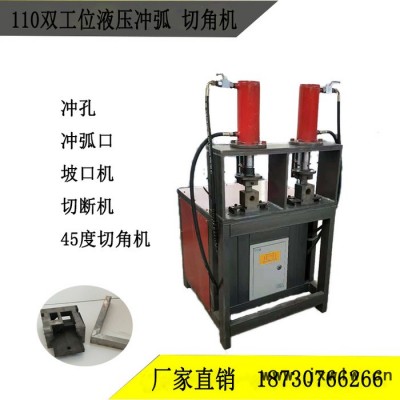 凱騰專業(yè)生產(chǎn)不銹鋼沖孔機(jī) 護(hù)欄扶手沖弧機(jī) 破口機(jī) 方管切斷機(jī) 貨架打孔機(jī)型號(hào)齊全