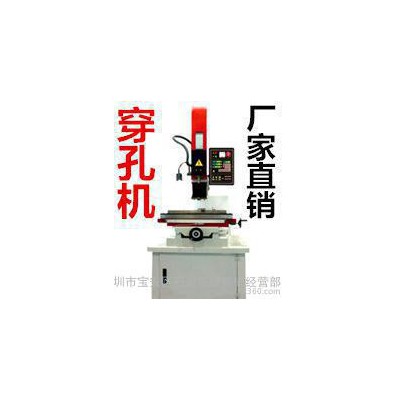 ** 數(shù)控細(xì)孔放電機(jī) 數(shù)控CNC打孔機(jī) 數(shù)控穿孔機(jī) 免費(fèi)試用加工