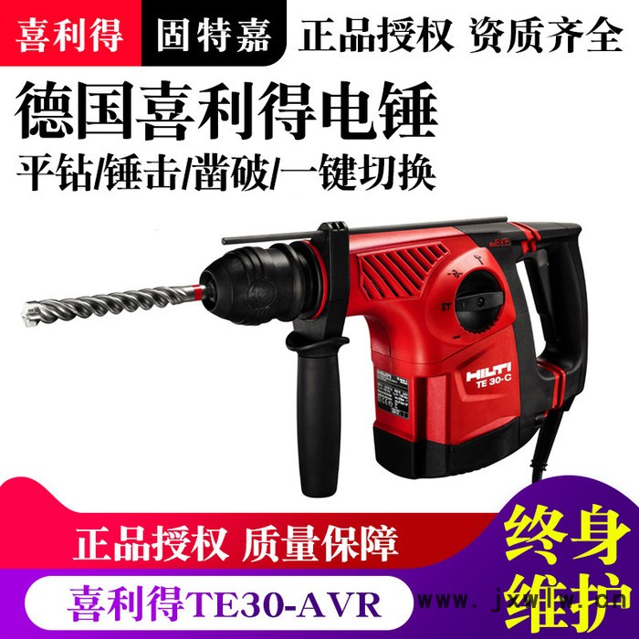德國(guó)喜利得電錘TE30-AVR四坑多功能工業(yè)級(jí)錘鉆沖擊鉆進(jìn)口電動(dòng)工具