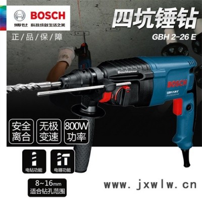 Bosch/博世 四坑電錘 GBH2-26E電錘沖擊鉆電不帶正反轉(zhuǎn)800瓦