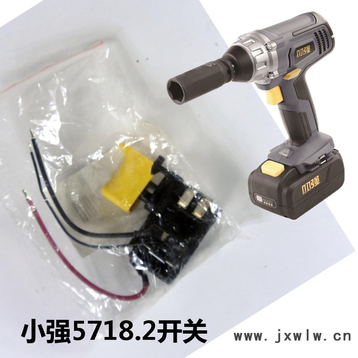 小強(qiáng)5718開(kāi)關(guān)產(chǎn)品鋰電沖擊鉆扳手配件 電動(dòng)五金工具批發(fā)