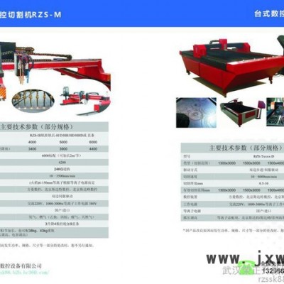 榮正升 RZS3-40-HD重型龍門數(shù)控火焰等離子兩用切割機(jī)