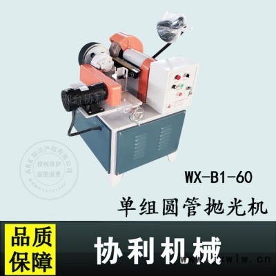 單工位圓管拋光機(jī)WX-B1-60電動拋光機(jī) 鋼管鏡面研磨機(jī)
