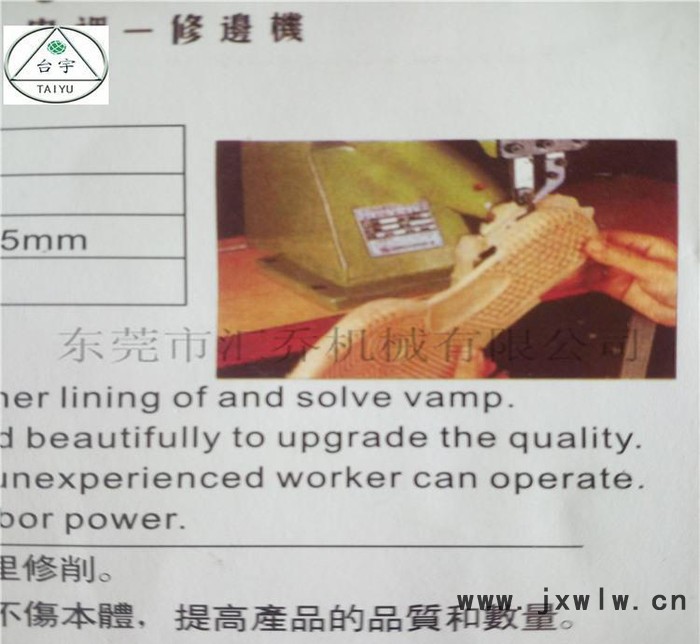 臺(tái)宇牌修邊機(jī) 高速低噪音修邊機(jī)   大底修邊機(jī) 進(jìn)口配件 提供配件