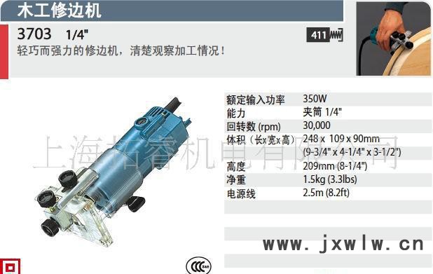 牧田電動工具,牧田修邊機(jī)3703（原裝）