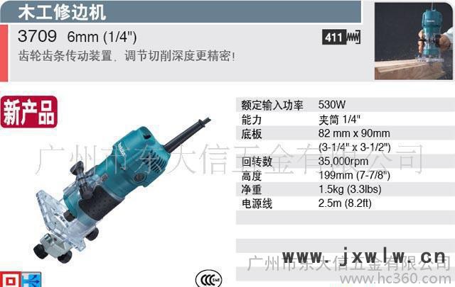 牧田makita木工修邊機3709