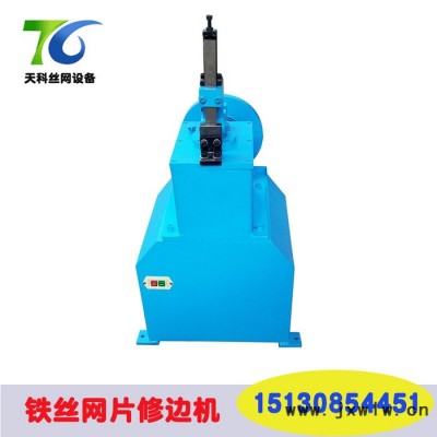 天科金屬網(wǎng)片修邊機(jī) 修邊機(jī)廠家 網(wǎng)片去毛刺機(jī)飛邊機(jī)