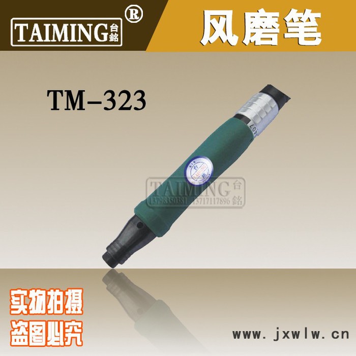 供應臺銘TM-323工業(yè)級氣動風磨筆 氣動修邊機