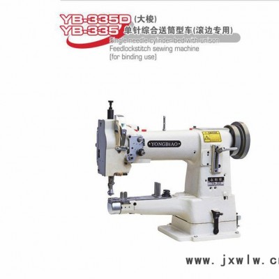 335鞋面滾邊機包邊機羅拉車工業(yè)縫紉機修邊機