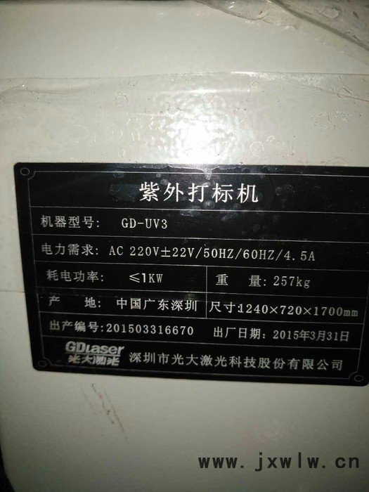 出售二手 光大楚天 紫外激光打標(biāo)機(jī)