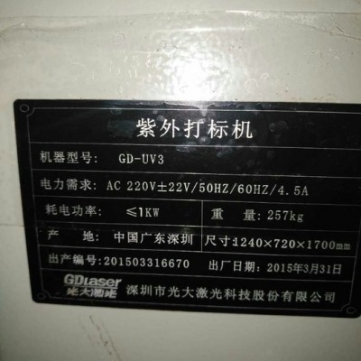 出售二手 光大楚天 紫外激光打標(biāo)機(jī)