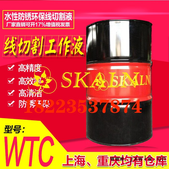 斯卡蘭WTC 線切割液  線切割防銹液