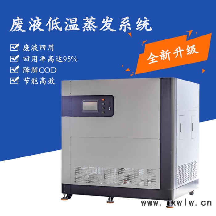 線切割液污水怎么處理，用低溫蒸發(fā)設(shè)備，一鍵凈化