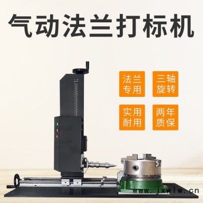喜馬拉雅 廠家支持定制 法蘭打標機 氣動法蘭打標機 品質(zhì)保障