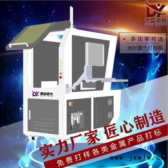 德益DYL-DP400精密視覺(jué)導(dǎo)航全自動(dòng)激光打標(biāo)機(jī)全自動(dòng)激光打碼機(jī)廠(chǎng)家歡迎來(lái)電咨詢(xún)