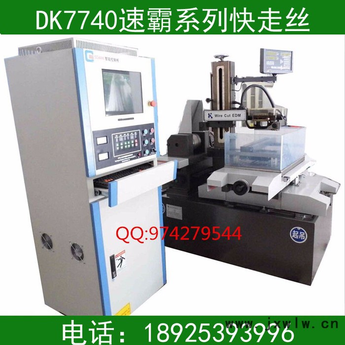 供應(yīng)北京DK7740中走絲線切割 北京線切割