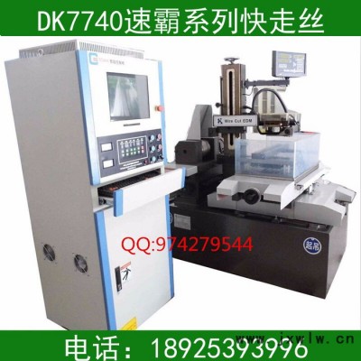 供應(yīng)北京DK7740中走絲線切割 北京線切割