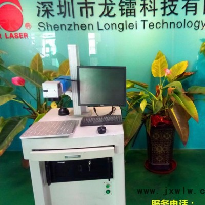 龍鐳GQ-20  玻璃電鍍、噴油激光打標(biāo)機(jī) 20瓦光釬激光打標(biāo)機(jī) 保質(zhì)量終身維護(hù)